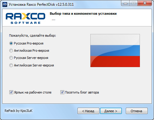 Raxco PerfectDisk Pro/Server