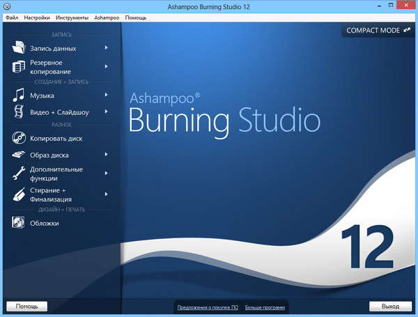 Ashampoo Burning Studio 12