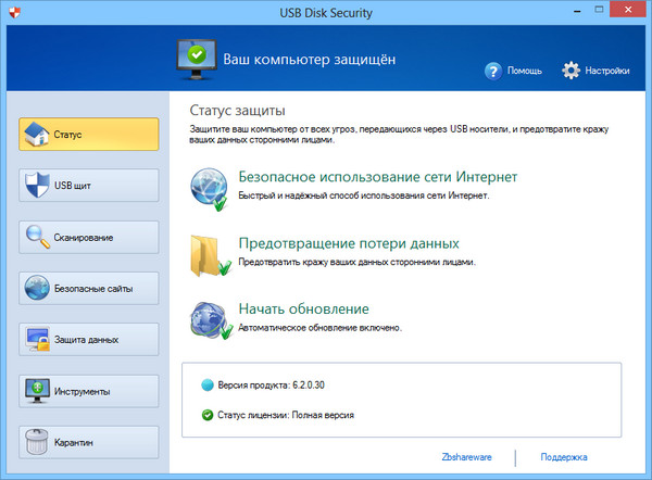 free software usb disk security