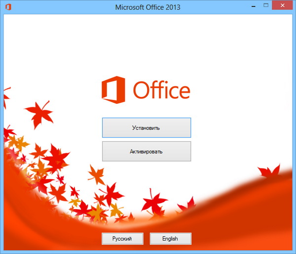 Microsoft Office 2013 (2023.07) Standart / Pro Plus instal the new for ios
