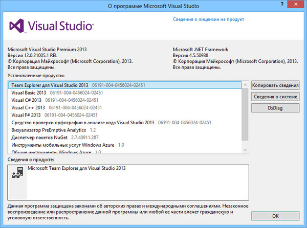 Microsoft Visual Studio 2013 Premium
