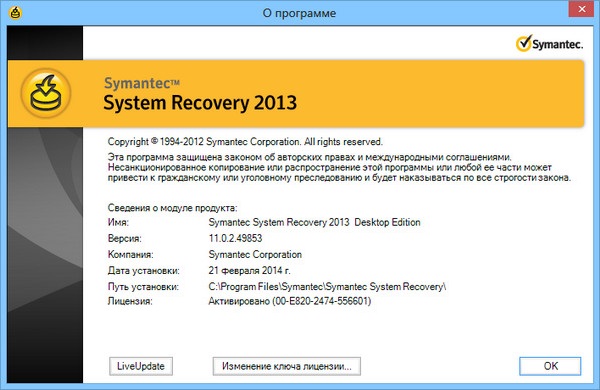 Symantec System Recovery 2013