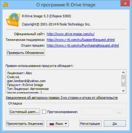 R-Drive Image 5.3