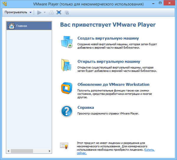 VMware Player 6