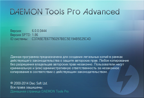DAEMON Tools Pro 