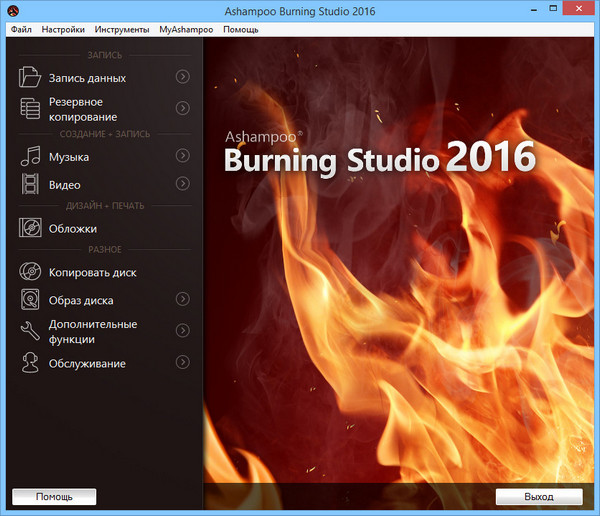 Ashampoo Burning Studio 2016