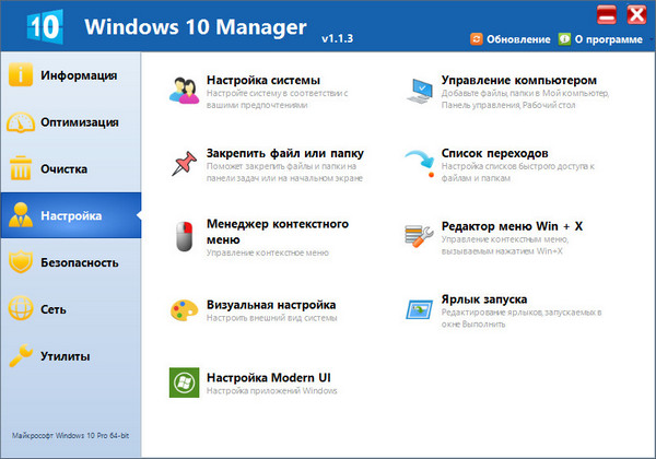 Windows 10 Manager 3.8.3 instal the new for windows