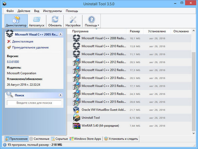 Uninstall Tool 3.7.2.5703 download the new version