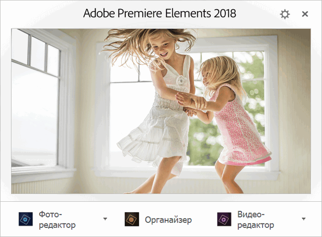 Adobe Premiere Elements 2018