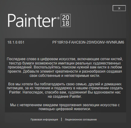 Corel Painter 2018 