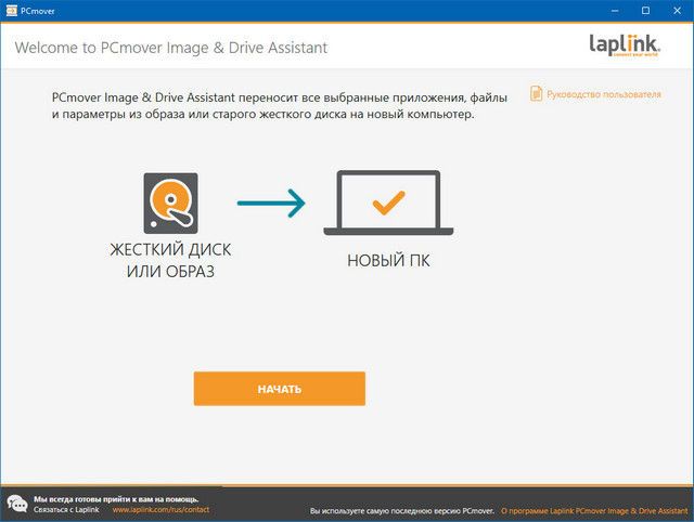 PCmover Image & Drive Assistant