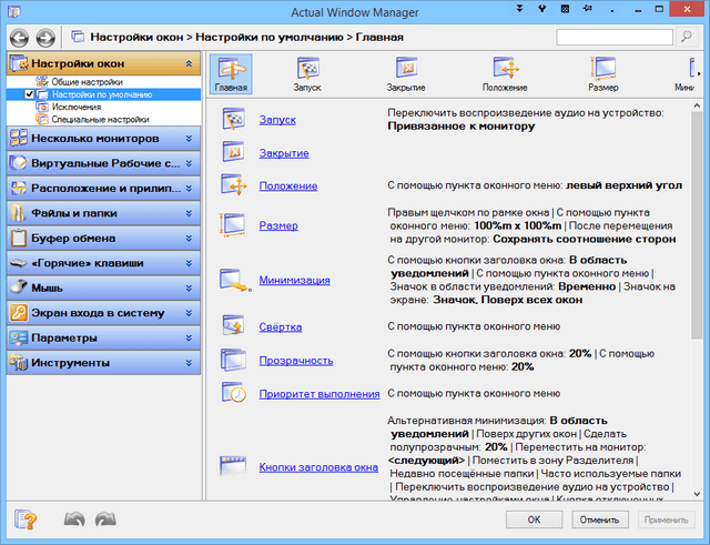 Actual Window Manager 8.15 instal