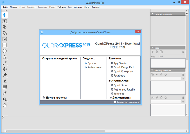 QuarkXPress 201915.0 File Download 2019