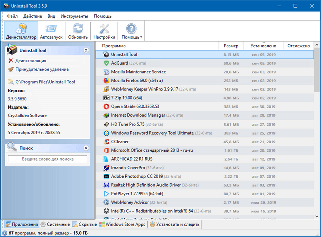 Uninstall Tool 3.7.3.5717 download the last version for windows