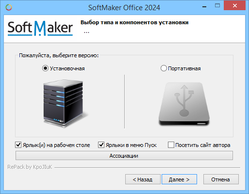 SoftMaker Office Professional 2024 Rev S1206.1118 - Офис.