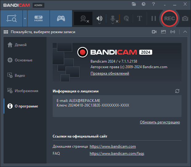 Bandicam (Repack & Portable) » Авторские репаки от ELCHUPACABRA - REPACK скачать