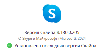 Сегодня не работает Скайп или фиксируется сбой?