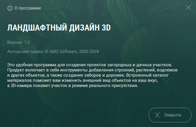 Ландшафтный дизайн 3D 