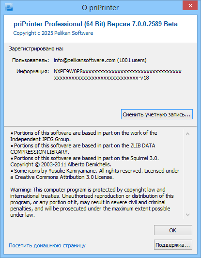 priPrinter Professional