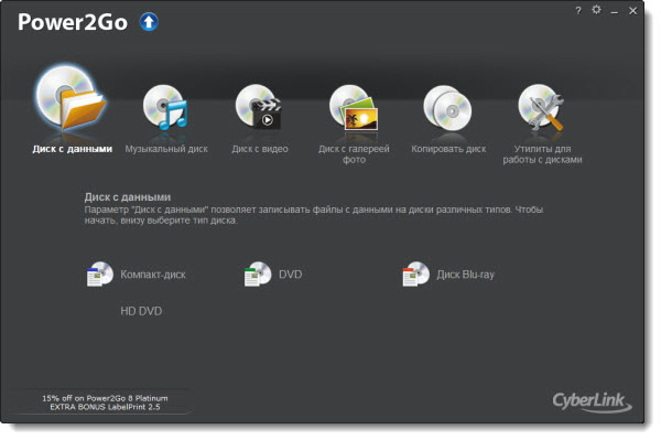 CyberLink Power2Go 8.0.0.2023