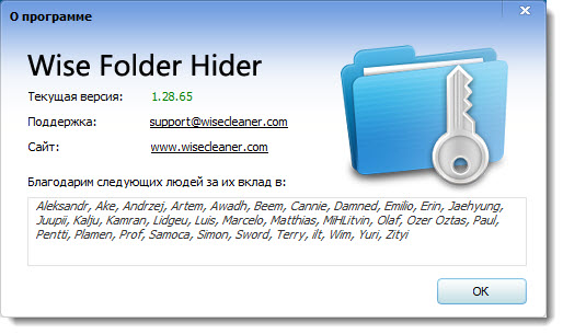 Wise Folder Hider 1.28.65