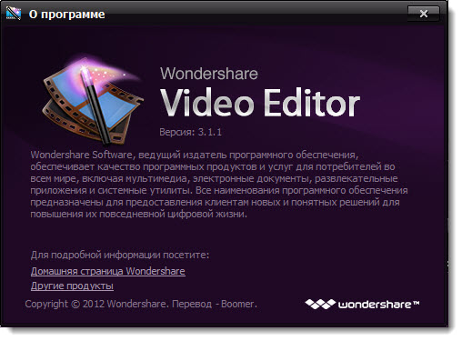 Wondershare Video Editor 3.1.1.1 Rus