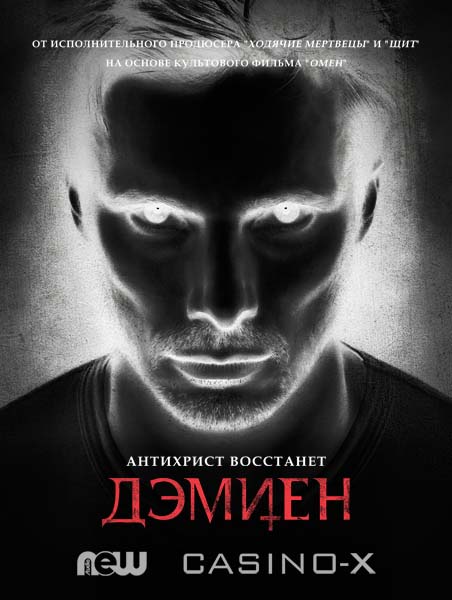 Дэмиен (2016) WEB-DLRip