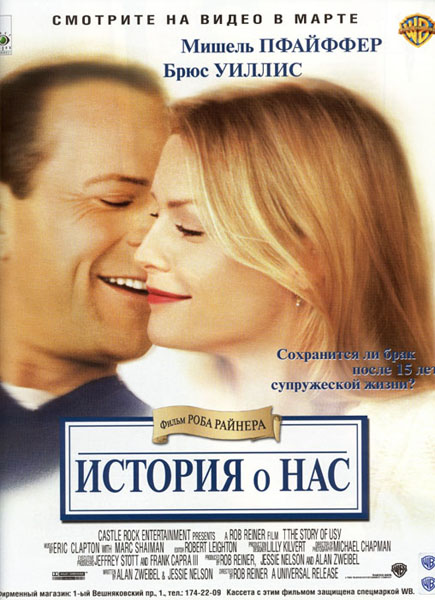 История о нас (1999) DVDRip