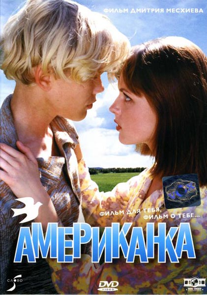 Американка (1998) DVDRip 