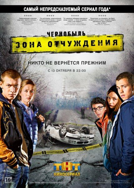 Чернобыль. Зона отчуждения (2014) SATRip