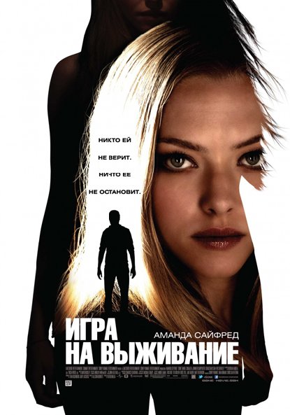 Игра на выживание (2012) DVD5