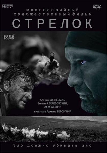 Стрелок (2012) DVDRip