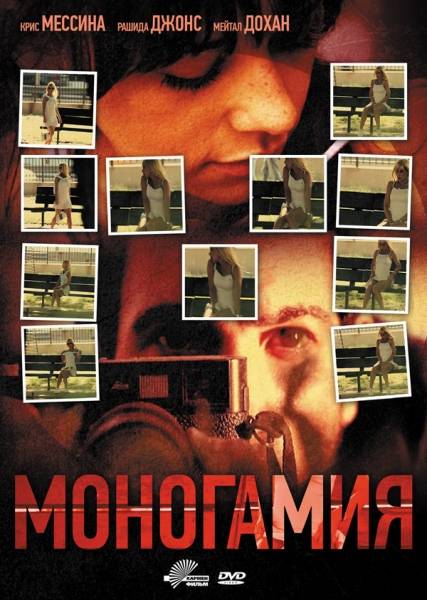 Моногамия (2010) DVD5