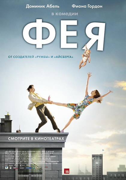 Фея (2011) DVD9