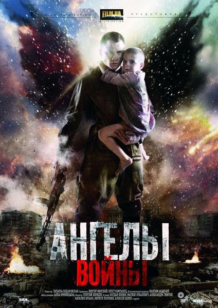 Ангелы войны (2012) SATRip