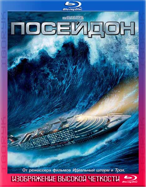 Посейдон (2006) BDRip