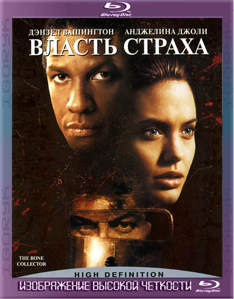 Власть страха (1999) BDRip
