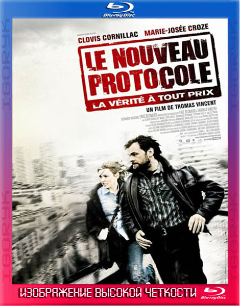 Новый протокол (2008) BDRip