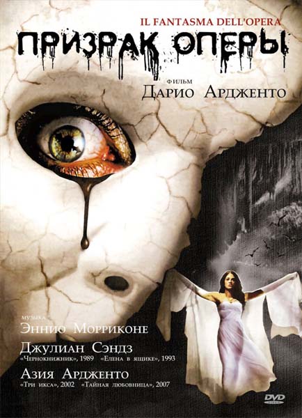 Призрак оперы (1998) DVDRip