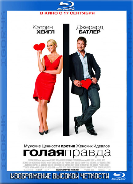 Голая правда (2009) BDRip