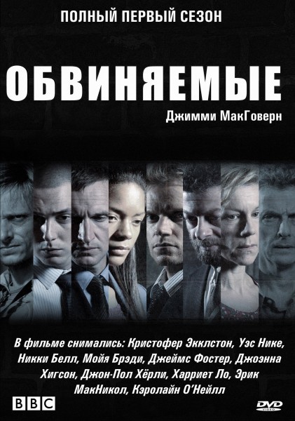 Обвиняемые (2010) HDTVRip