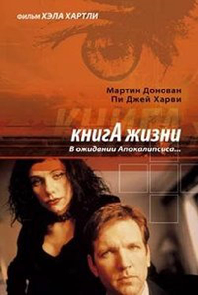 Книга жизни: В ожидании Апокалипсиса (1998) DVDRip
