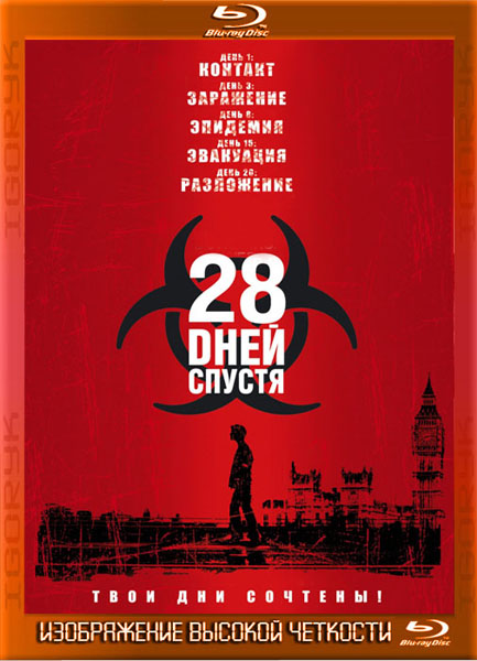 28 дней спустя (2002) HDRip + BDRip