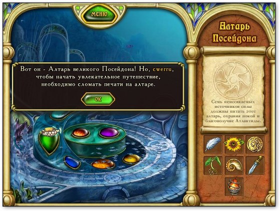 скриншот игры Зов Атлантиды