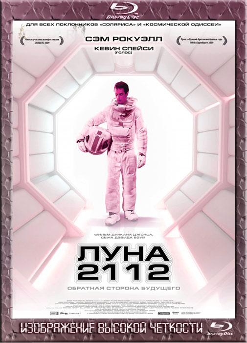 Луна 2112