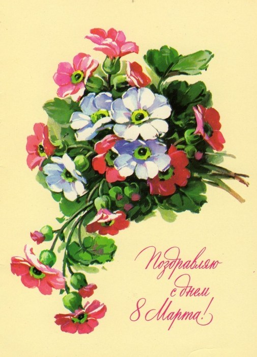 Советские открытки к 8 Марта