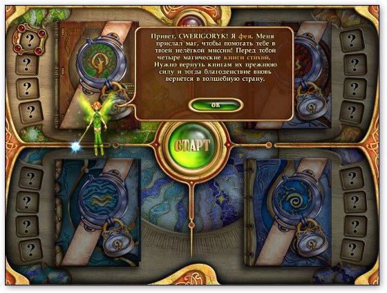 скриншот игры 4 Элемента