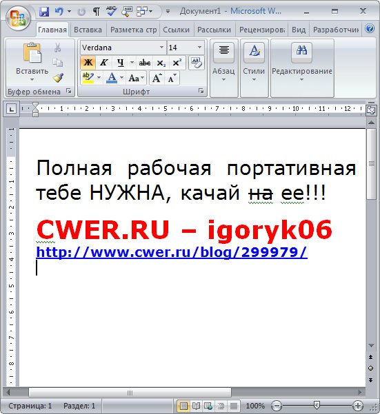 Portable Microsoft Office 2007 SP2 Pro MAX-Pack 2010 Rus 