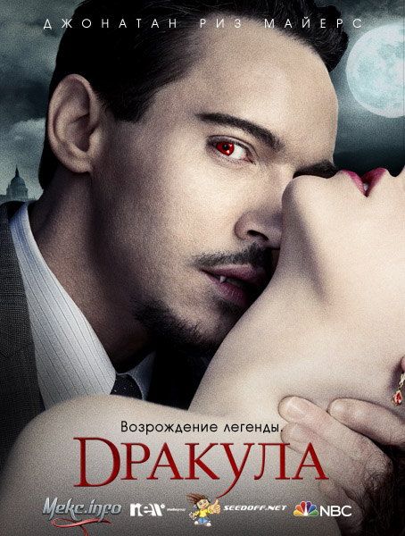 Дракула (2013) WEB-DLRip