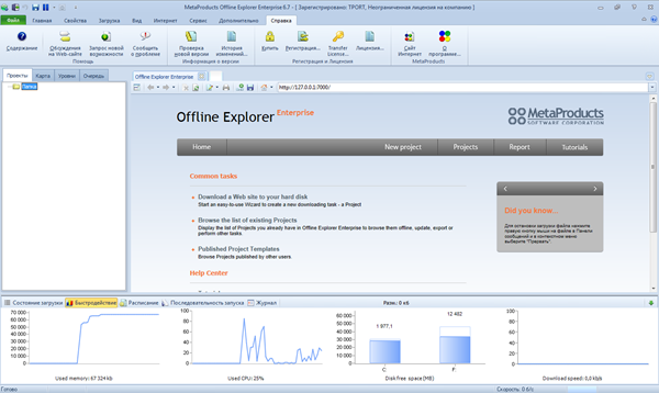 Offline Explorer Enterprise 6.7.4038 SR2 + (Portable от punsh)
